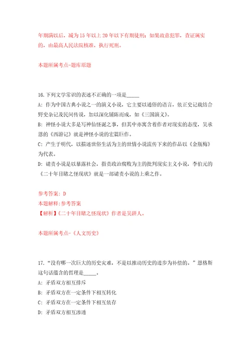 中国民生银行未来银行家春季校园招考聘用3660人模拟考核试卷含答案第9版