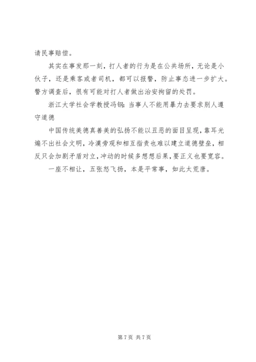 公交车打人事件沉思.docx