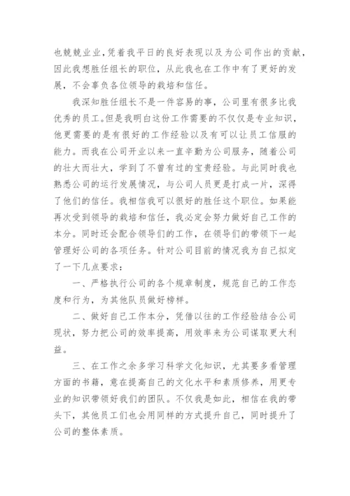 公司内部升职自荐信.docx