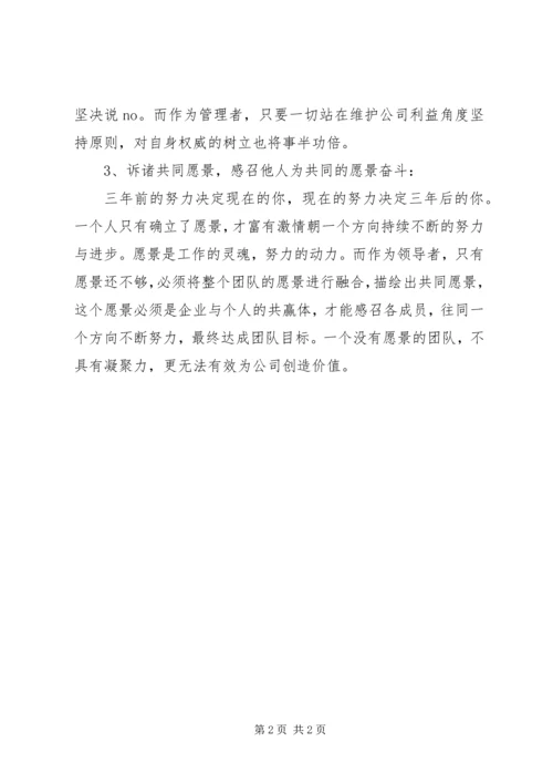 基层主管的角色认知培训心得 (5).docx