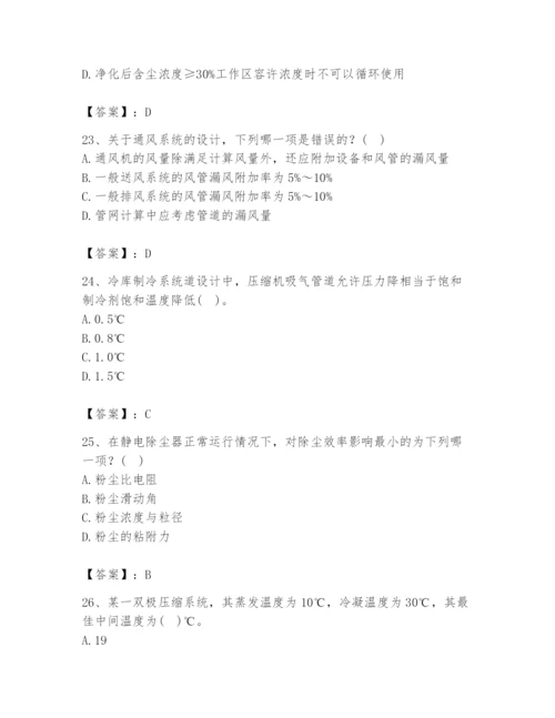 公用设备工程师之专业知识（暖通空调专业）题库（真题汇编）.docx