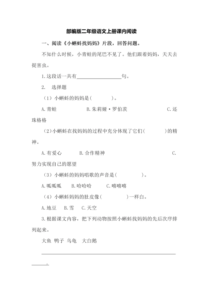 部编版二年级语文上册课内阅读练习.docx