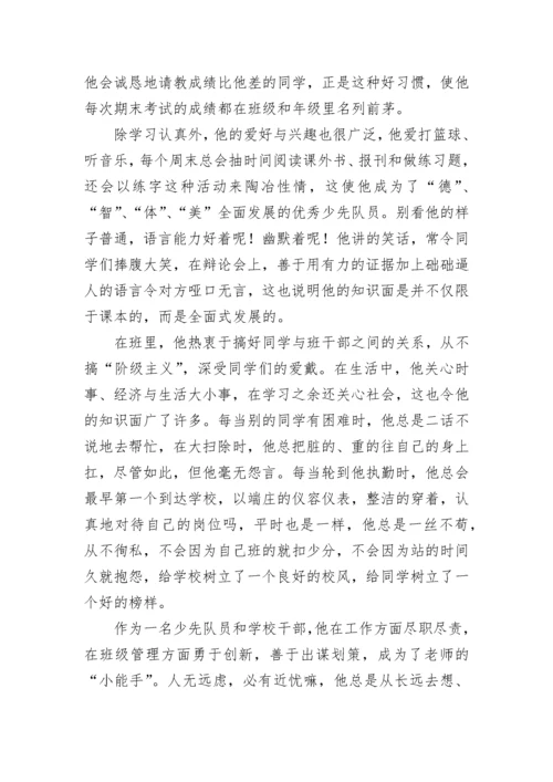 少先队员推荐表主要事迹怎么填 少先队员推荐表主要事迹材料300字(八篇).docx