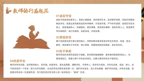 黄色简约风教师职业道德课件教师培训