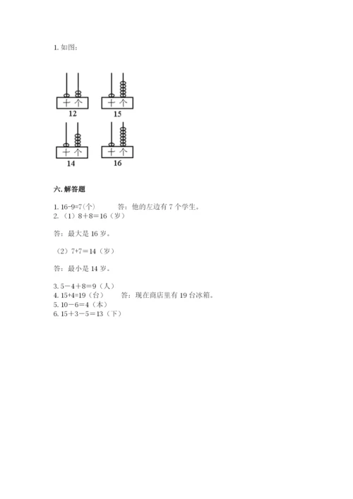 人教版数学一年级上册期末测试卷带答案（达标题）.docx