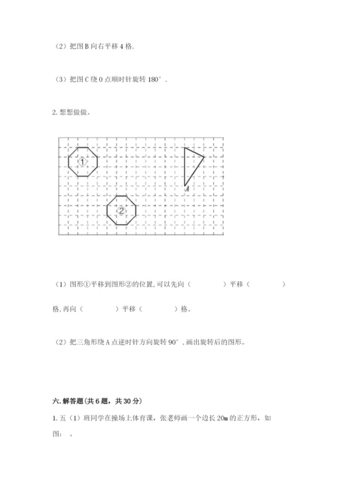 人教版五年级下册数学期末卷【基础题】.docx