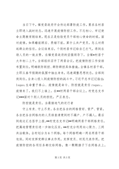 社区普通党员疫情防控先进事迹材料2篇.docx