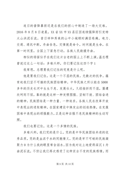 关于民族团结演讲稿优秀范文.docx