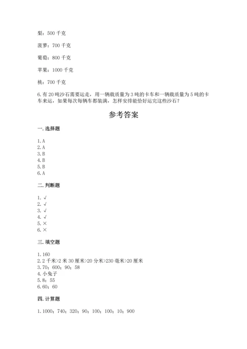 人教版三年级上册数学期中测试卷a4版.docx