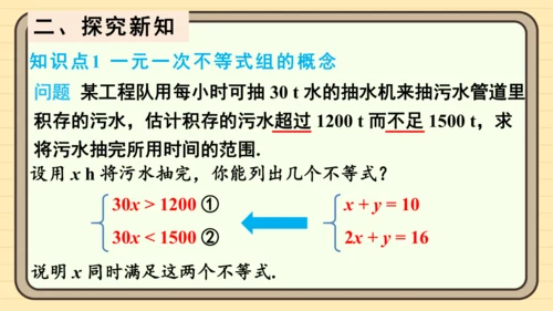 11.3 一元一次不等式组 课件（共29张PPT）2024-2025学年度人教版数学七年级下册
