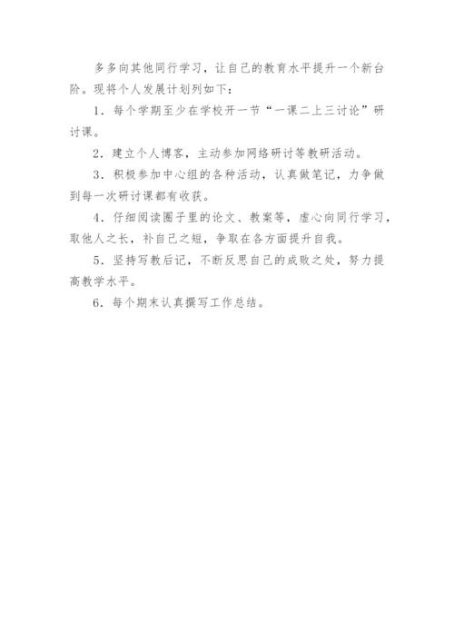 音乐教师个人规划.docx