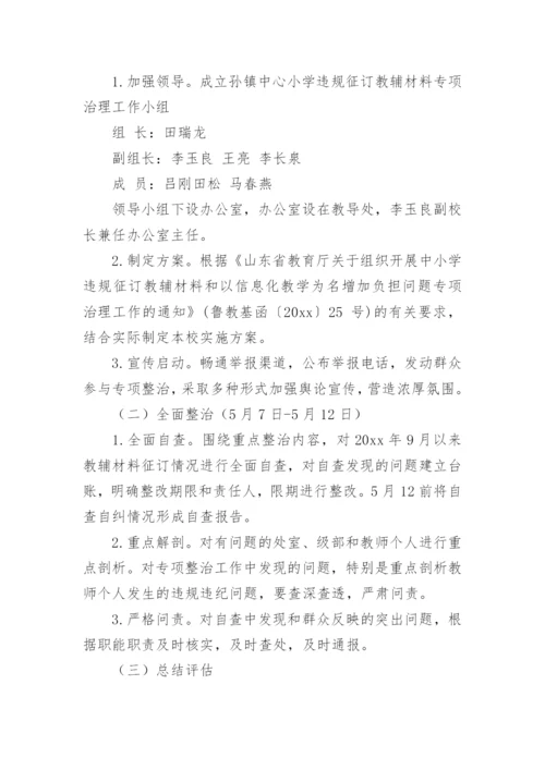学生教辅资料征订方案.docx