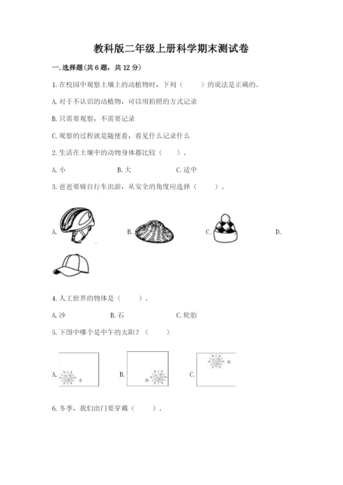 教科版二年级上册科学期末测试卷新版.docx