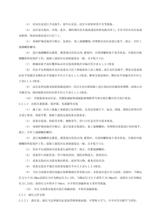 液压系统安装综合标准施工基础工艺基础标准.docx