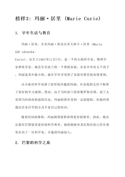 榜样3的人物事迹材料