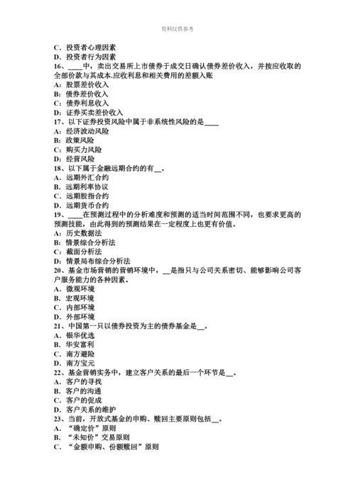 上半年山西省基金从业资格股票的价值与价格考试试题.docx