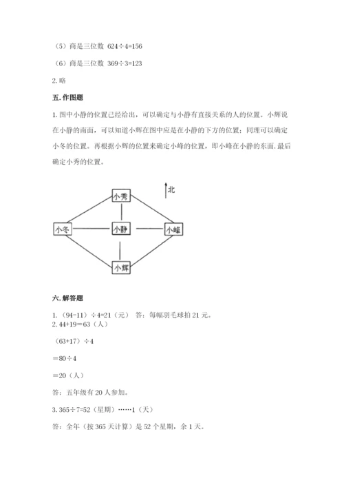 小学数学三年级下册期中测试卷（黄金题型）.docx