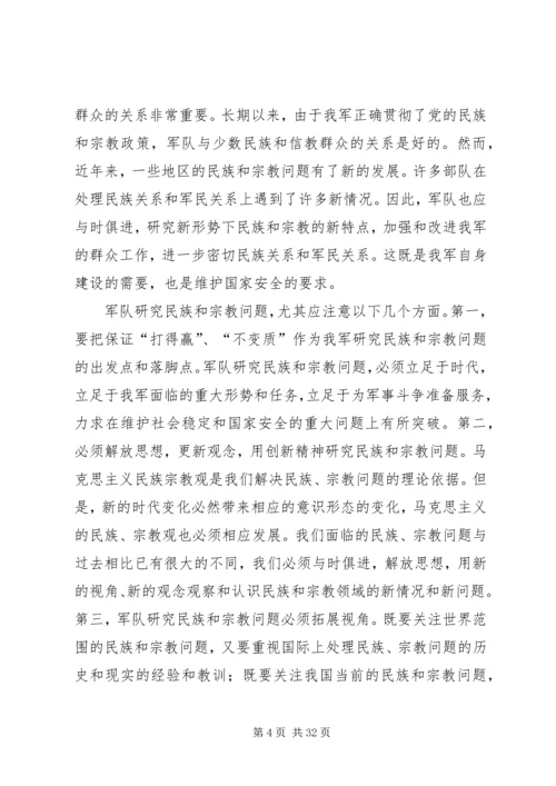 关于处理民族和宗教问题的思考.docx