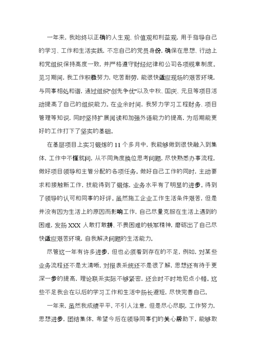 关于见习期转正自我鉴定6篇
