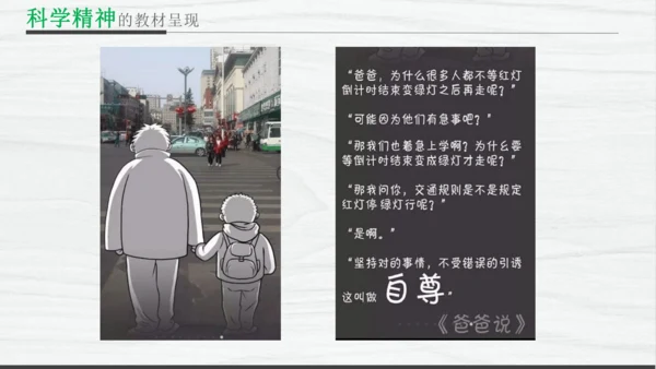 部编版八上道德与法治教材解读