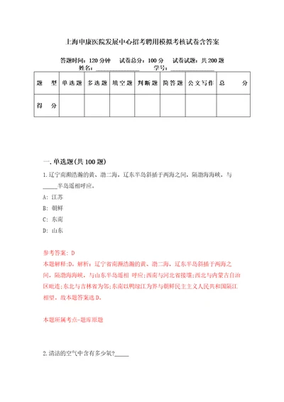 上海申康医院发展中心招考聘用模拟考核试卷含答案4