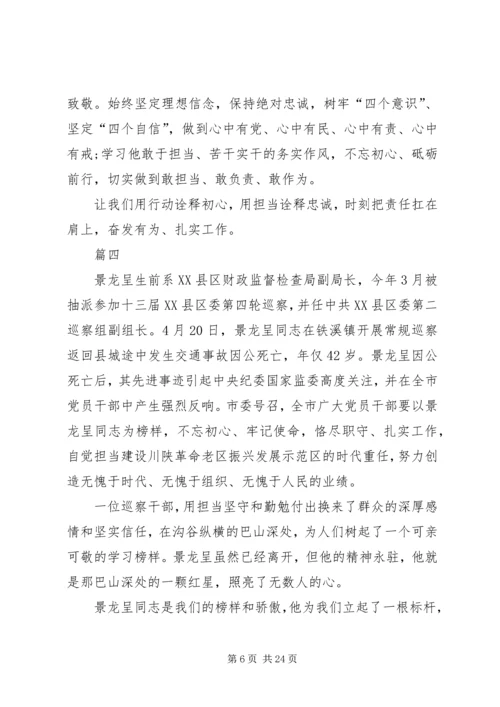 学习景龙呈先进事迹有感13篇.docx