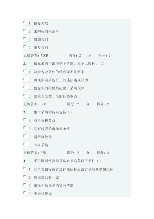 西交2014《政府采购管理》在线作业.docx