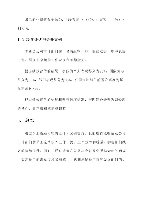 公司审计部激励方案