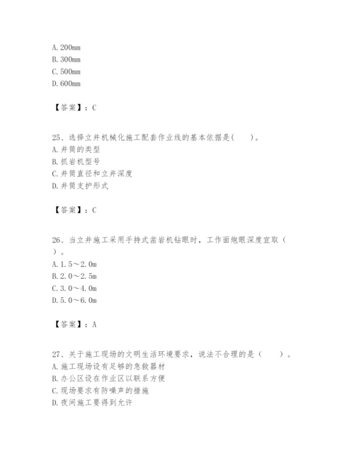 2024年一级建造师之一建矿业工程实务题库含答案【达标题】.docx