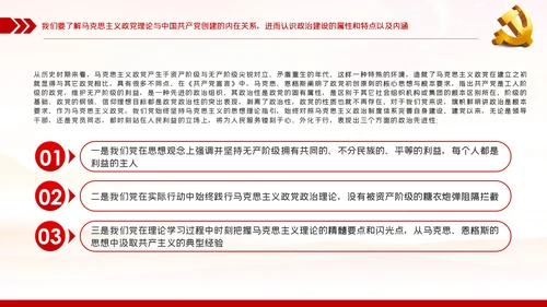 加强党的政治建设贯彻治国理政党建党课PPT模板