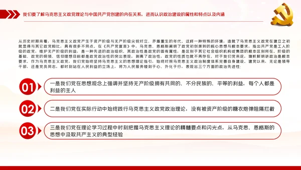 加强党的政治建设贯彻治国理政党建党课PPT模板