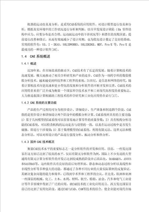 毕业设计论文基于ProMechanica的数控立铣刀优化设计