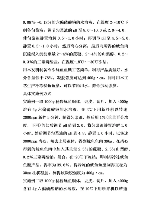 一种生产冷冻鱿鱼鱼糜的工艺的制作方法