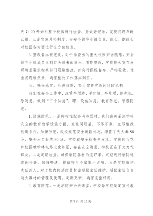 学校消防安全自查报告[共五篇].docx