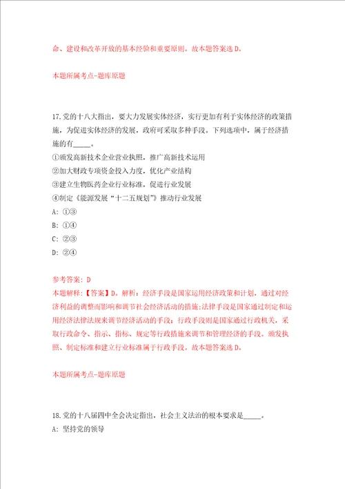 2022年安徽合肥肥西县人民医院校园招考聘用专业技术人员88人强化卷第0版