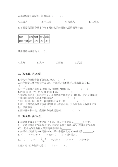 苏教版数学小升初模拟试卷精品【夺冠系列】.docx