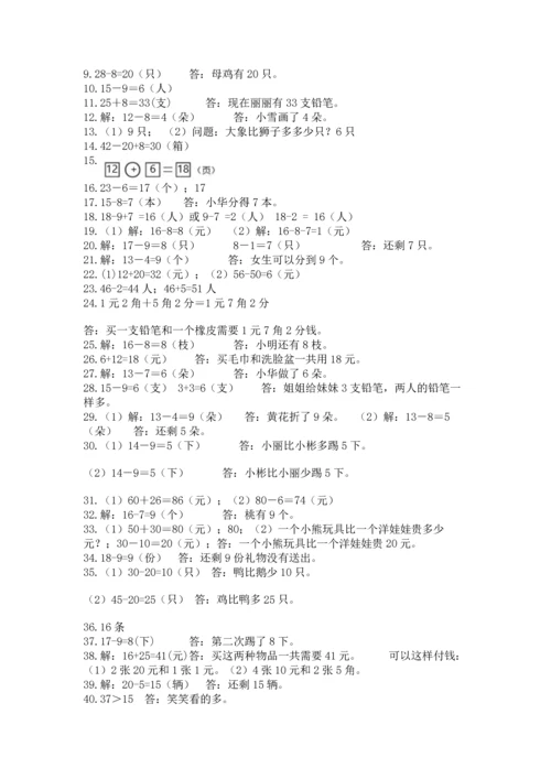 一年级下册数学解决问题60道附答案【综合卷】.docx
