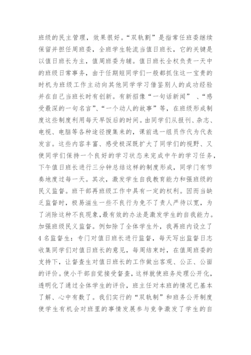 小学优秀班主任申报表主要事迹材料（精选9篇）.docx