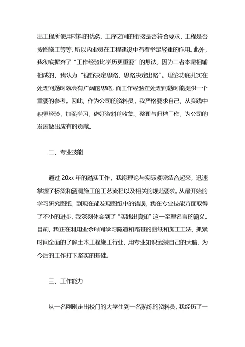 公司实习员工个人工作总结