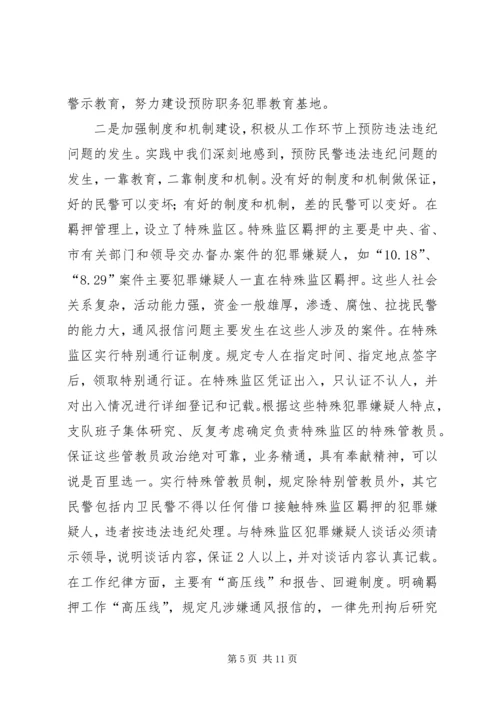 公安局监管支队副支队长先进事迹材料.docx