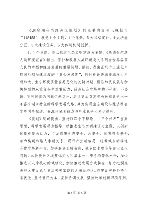 洞庭湖规划报告意见 (3).docx