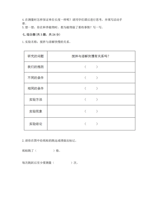 教科版一年级上册科学期末测试卷精品【预热题】.docx