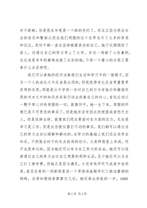 学习和平结论心得体会 (2).docx