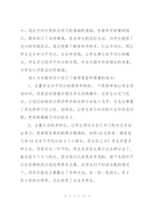 平均分教学反思 认识平均分教学反思.docx