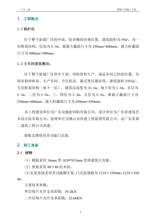 锅炉房主车间高支模施工方案.docx