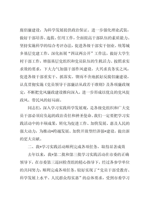 民政局深化思想学习讲话