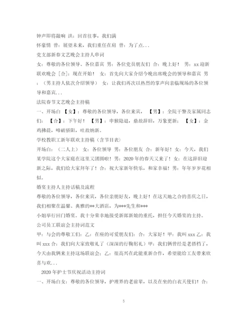 精编之经典范文人寿保险公司客户联谊会主持串词相关范文.docx