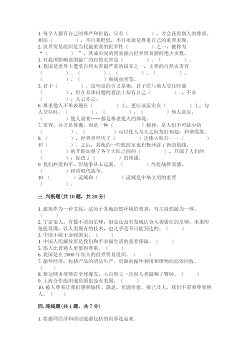 部编版六年级下册道德与法治期末测试卷精品（名校卷）.docx