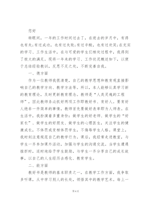 教师年终述职报告总结5篇.docx