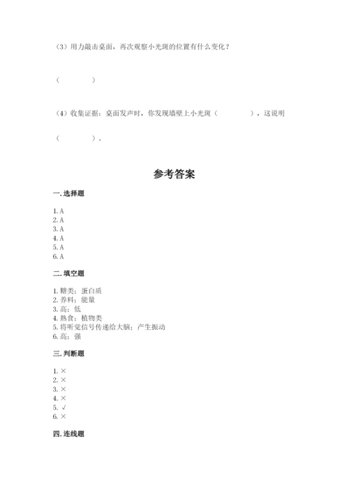 教科版四年级上册科学期末测试卷精品【名师推荐】.docx